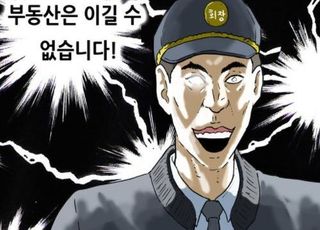 "학벌·직업 좋아도 부동산 이길 수 없다" 기안84 부동산 대책 뼈 때렸다