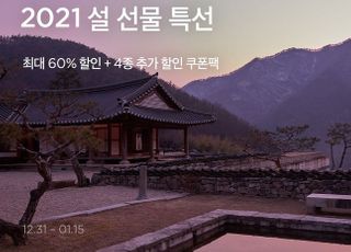 마켓컬리, 설 선물 얼리버드 최대 60% 할인