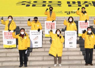 &lt;포토&gt; '죽음을 멈춰라!' 중대재해기업처벌법 제정 촉구 정의당 의원단 기자회견