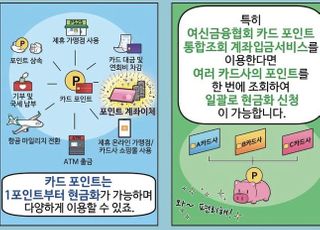 흩어진 카드포인트, 앱 하나면 조회·현금화…자동납부도 한눈에