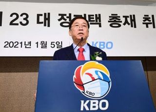 KBO 정지택 신임 총재, 일벌백계·신상필벌 원칙 강조