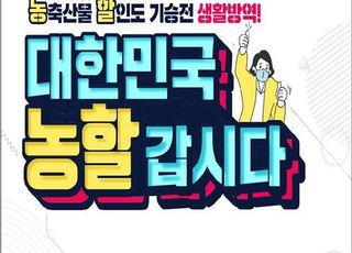 농식품부, 올해 농축산물 할인에 760억원 지원