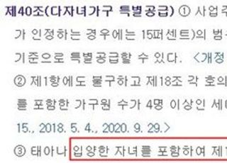 [단독] 정인이 사건이 드러낸 특별공급 맹점…"입주 뒤 파양해도 자격 유지"