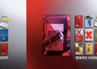 현대카드, 'M·X' 시리즈 잇는 'MX BOOST' 6종 출시