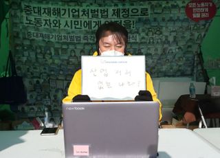 &lt;포토&gt; '산업재해 없는 나라!' 김종철 정의당 대표 화상 연결 정부 신년인사회 참석 