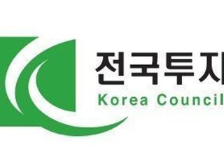 투교협, 자산관리·금융투자 온라인 좌담회 개최