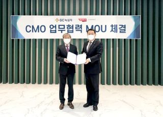 GC녹십자, 바이넥스와 CMO 사업 협력 MOU 체결