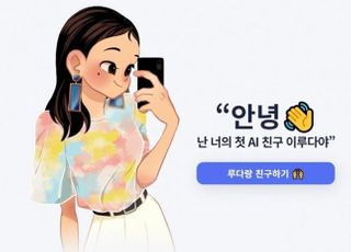 AI챗봇 ‘이루다’ 개인정보 유출 의혹...정부 조사 나서