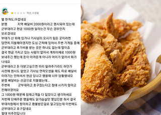 공군부대서 '치킨 125만원어치 먹은 뒤 전액 환불에 별점테러' 논란