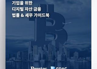 피어테크,미래에셋펀드 우리펀드 등 금융사와 기업 디지털 자산 가이드북 발간