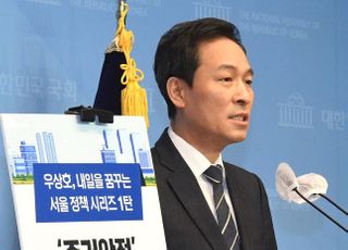 &lt;포토&gt; '내일을 꿈꾸는 서울 정책 시리즈 발표하는 우상호