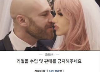 '리얼돌' 수입 "관세청서 청와대 청원 이유로 보류" 주장 제기돼