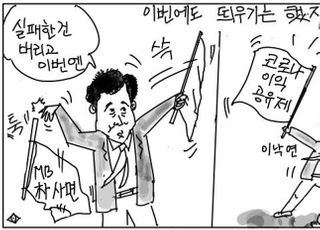 [D-시사만평] 이낙연 '이슈메이커' 되다…던지고 빠지고 또 던지고