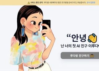 ‘AI 이루다’ 개인정보 못 걸러냈다...가명정보 사업 안전할까?