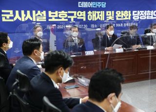 &lt;포토&gt; 군사시설 보호구역 해제 및 완화 당정협의