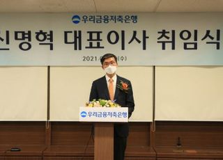 '제2창사' 우리금융저축은행, 신명혁 대표이사 공식 취임