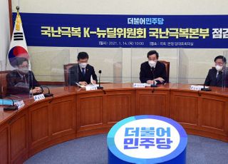 &lt;포토&gt; K-뉴딜위원회 국난극복본부 점검회의 발언하는 이낙연 대표