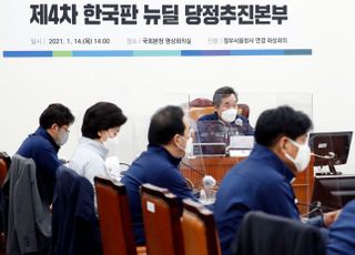 &lt;포토&gt; 한국판 뉴딜 당정추진본부회의