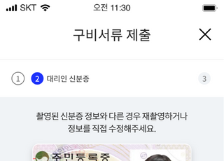 SKT, 이통사 관련 구비서류 제출 간소화 서비스 개시