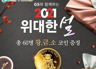 GS리테일‧GS샵, 올 7월 통합 앞두고 공동 마케팅 기획