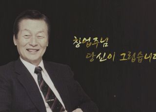 롯데그룹, 고 신격호 창업주 1주기 추모 온라인으로 진행