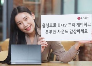 “헤이 클로바” LG유플러스,‘U+tv 프리’기능 업데이트