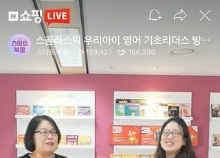 네이버 쇼핑라이브, 누적 1억뷰 돌파...SME 비중 80%