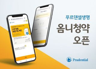 푸르덴셜생명, 모바일로 보험 가입 가능한 옴니청약 론칭