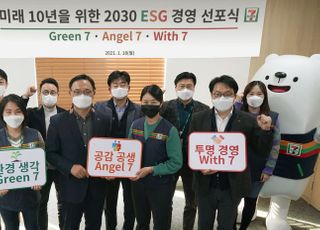 세븐일레븐, 미래 10년을 위한 2030 ESG 경영 선언