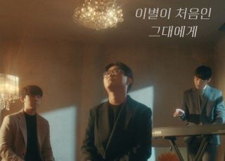 잠골버스, 신곡 '이별이 처음인 그대에게' 20일 공개