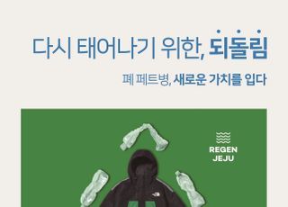 효성티앤씨 친환경 섬유, 노스페이스에 들어간다