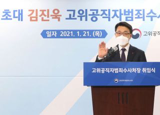 &lt;포토&gt; 김진욱 고위공직자범죄수사처장, 취임 선서