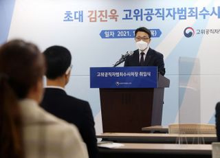 &lt;포토&gt; 취임사하는 김진욱 공수처장