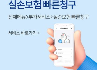 우리은행, 원뱅킹 '실손보험 빠른청구 서비스' 출시