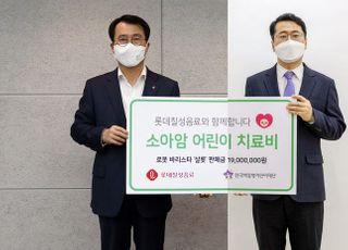 롯데칠성음료, 소아암,백혈병 어린이 위해 1900만원 기부