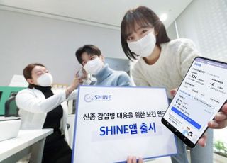 KT, AI 기반 감염병 대응 연구용 앱 ‘SHINE’ 출시