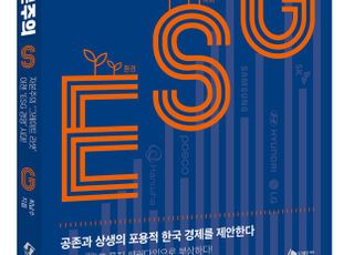 [신간] 국내 최초 ESG 전문서 '이해관계자 자본주의'