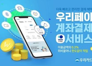 우리카드, 간편결제 '우리페이' 계좌결제 서비스 출시