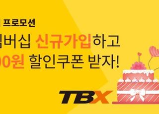 한국타이어, ‘TBX 멤버십’ 출시 1주년 기념 특별프로모션