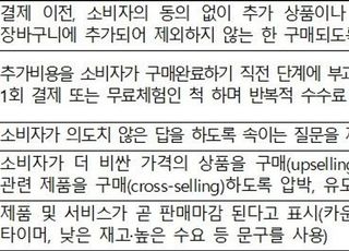 공정위 "무료 체험 가장해 수수료 청구…상술 주의"