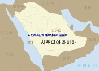 두산중공업, 사우디서 7800억원 규모 해수담수화플랜트 수주