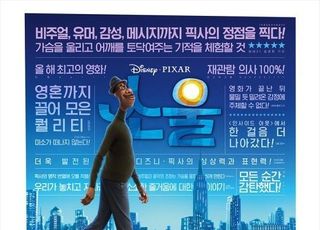 "최악이던 지난해 4월은 넘었다"…1월 극장 관객, '소울' 덕에 100만 돌파