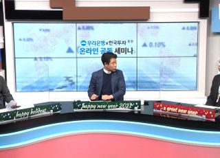 한국투자증권, 우리은행과 ‘온라인 자산관리 세미나’ 개최