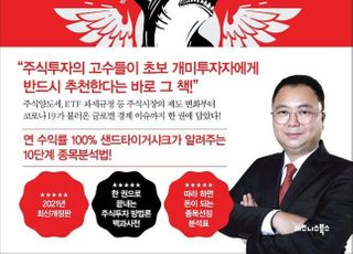 [신간] 마흔살에 시작하는 주식공부 5일 완성 개정판