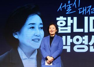 &lt;포토&gt; 박영선, 서울시장 보궐선거 출사표