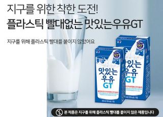 남양유업, 빨대 없는 ‘맛있는우유GT 테트라팩’ 출시