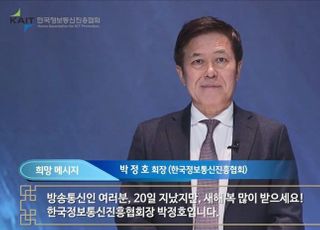 박정호 SKT CEO “포스트-팬데믹 원년, 기술 진보 대비해야”