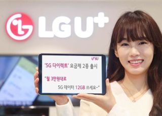 LGU+, ‘5G 요금제’ 또 내렸다…월 3만원대 데이터 12GB