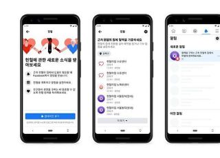 페이스북, ‘헌혈 기능’ 국내 출시...“혈액수급 적시에”