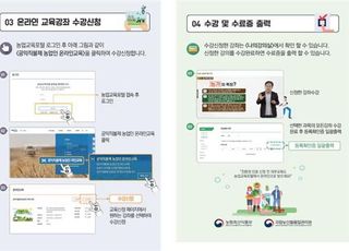 농관원, 공익직불제 농업인 의무교육 비대면 실시